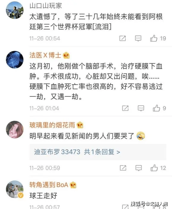 
突发！传奇球星马拉多纳去世！阿根廷悼念三日|beat365官网(图8)