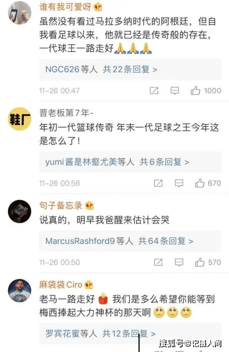 
突发！传奇球星马拉多纳去世！阿根廷悼念三日|beat365官网(图9)